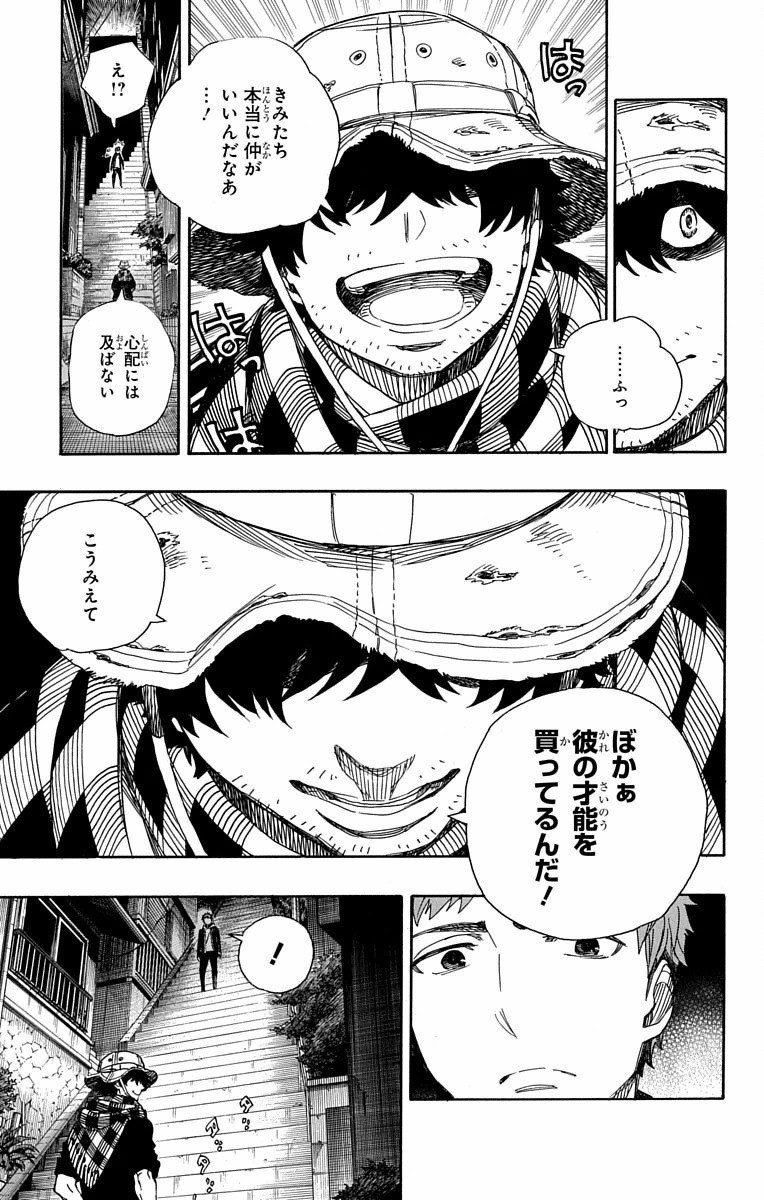 青の祓魔師 Chap 81 - Next Chap 82