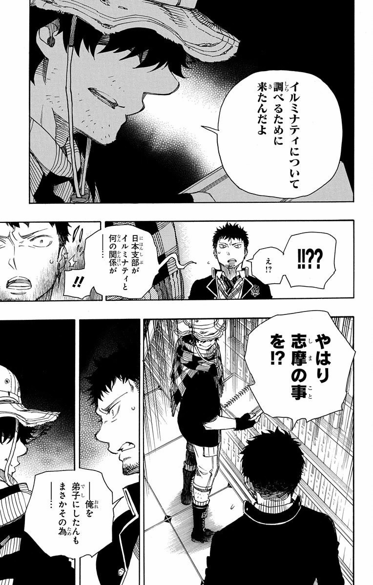 青の祓魔師 Chap 81 - Next Chap 82