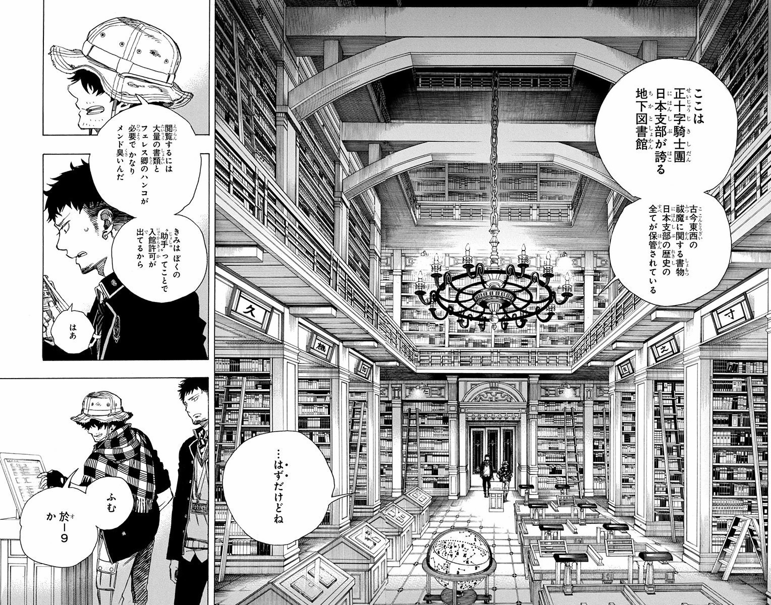 青の祓魔師 Chap 81 - Next Chap 82