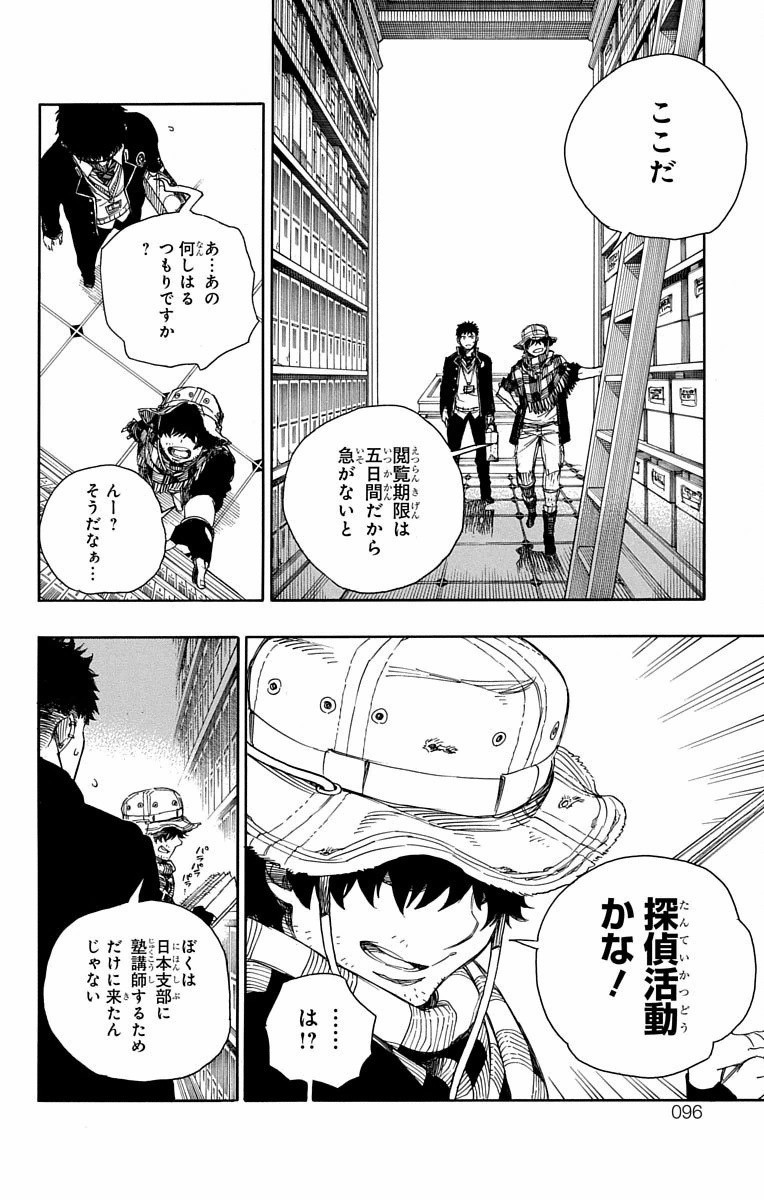 青の祓魔師 Chap 81 - Next Chap 82