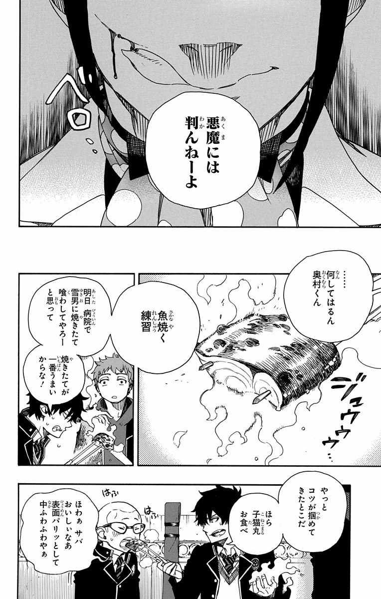 青の祓魔師 Chap 81 - Next Chap 82