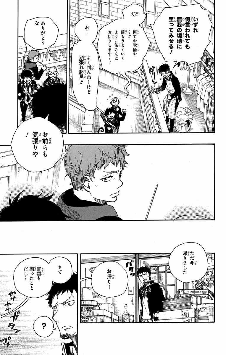 青の祓魔師 Chap 81 - Next Chap 82