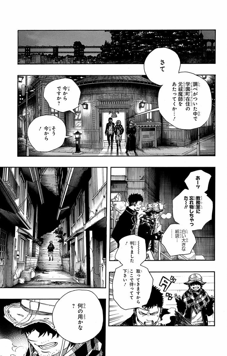 青の祓魔師 Chap 81 - Next Chap 82