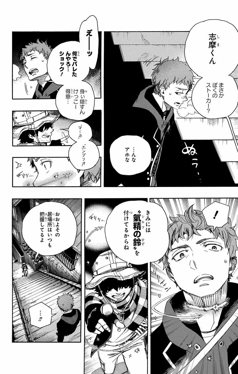 青の祓魔師 Chap 81 - Next Chap 82