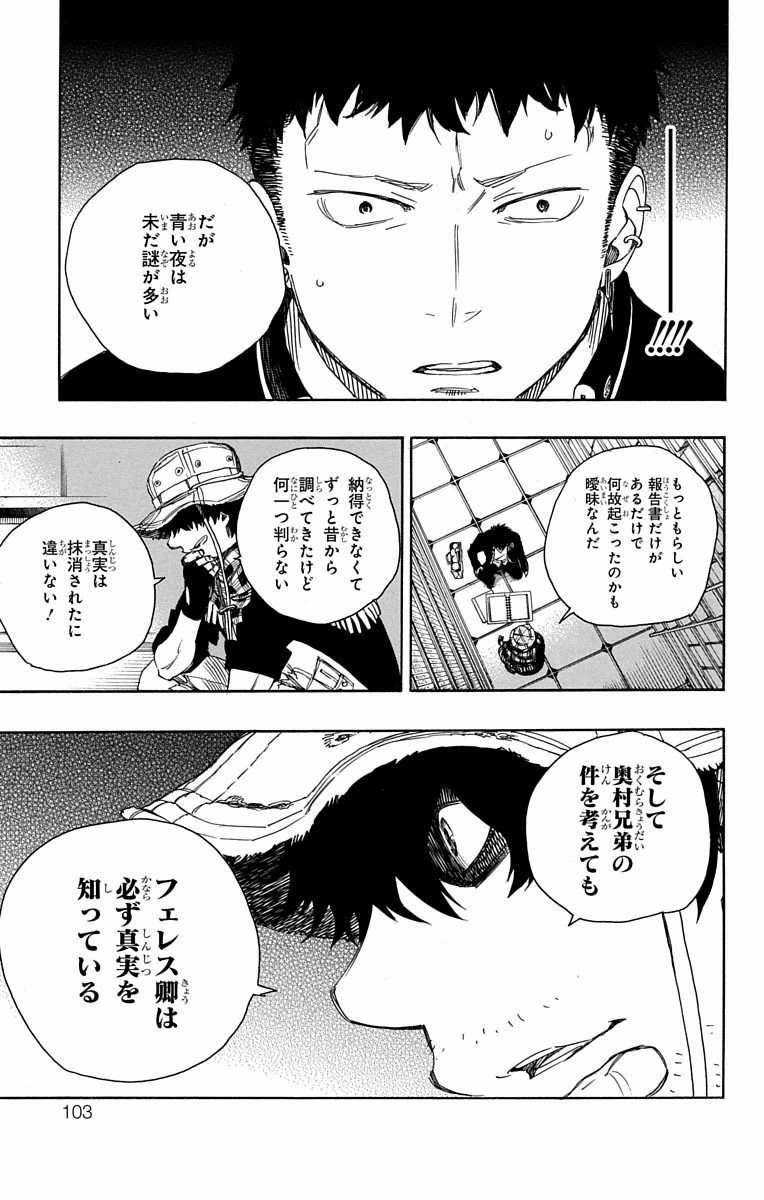 青の祓魔師 Chap 81 - Next Chap 82