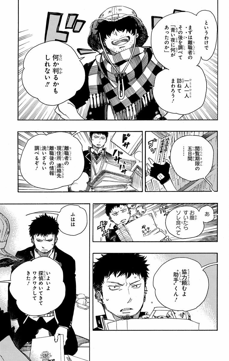 青の祓魔師 Chap 81 - Next Chap 82