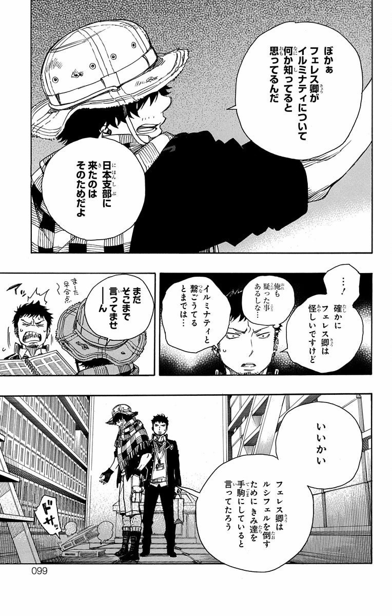 青の祓魔師 Chap 81 - Next Chap 82