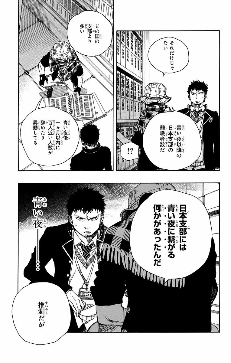 青の祓魔師 Chap 81 - Next Chap 82