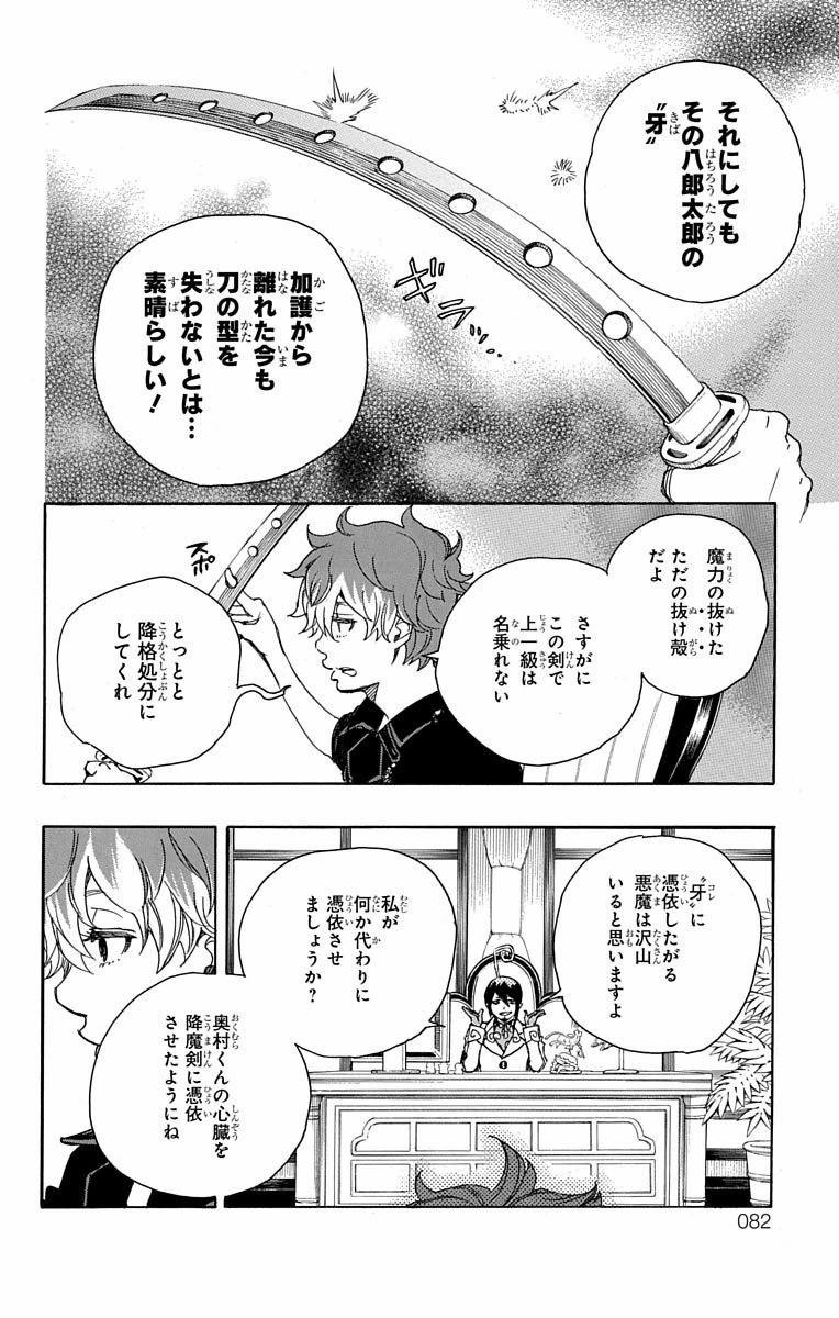 青の祓魔師 Chap 81 - Next Chap 82