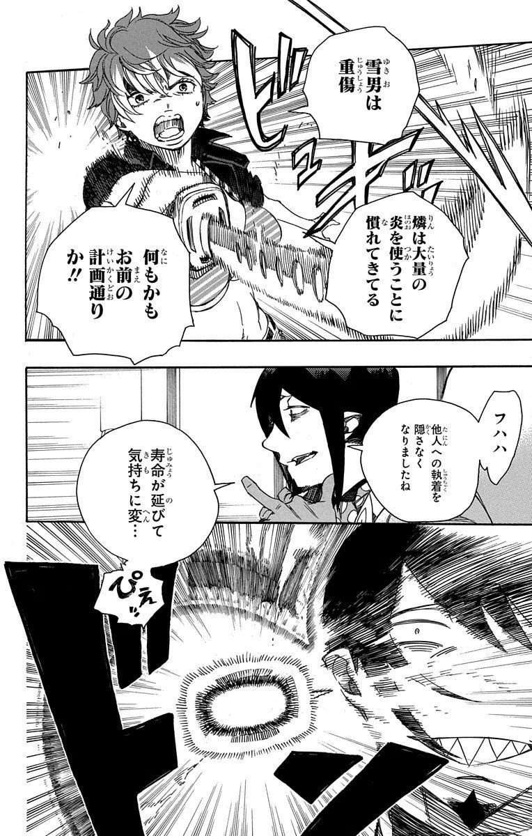 青の祓魔師 Chap 81 - Next Chap 82