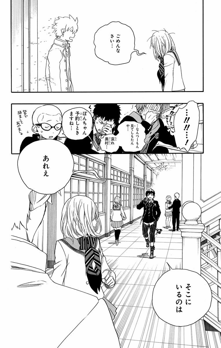 青の祓魔師 Chap 82 - Next Chap 83