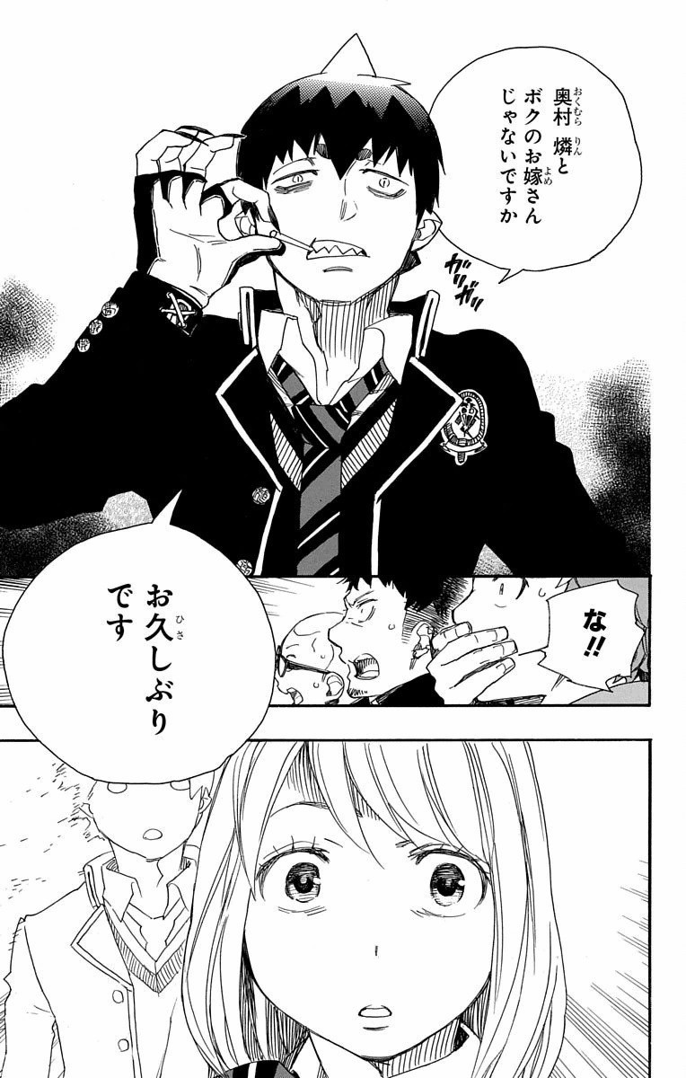 青の祓魔師 Chap 82 - Next Chap 83