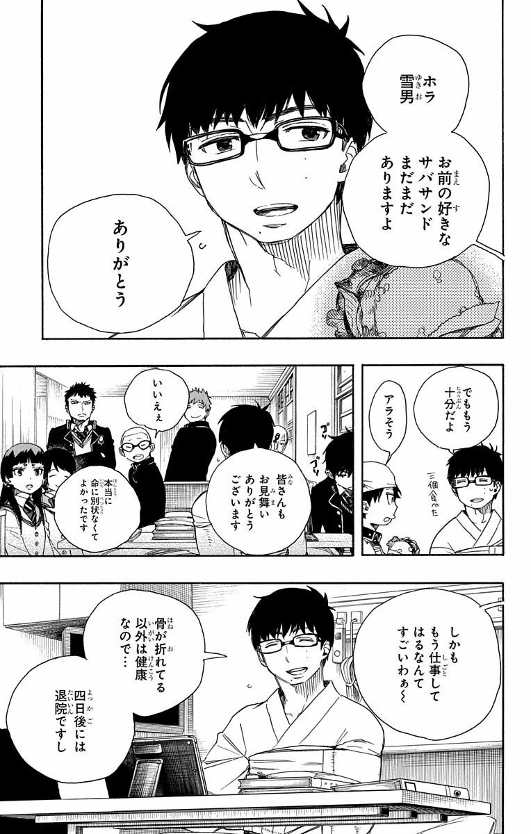 青の祓魔師 Chap 82 - Next Chap 83