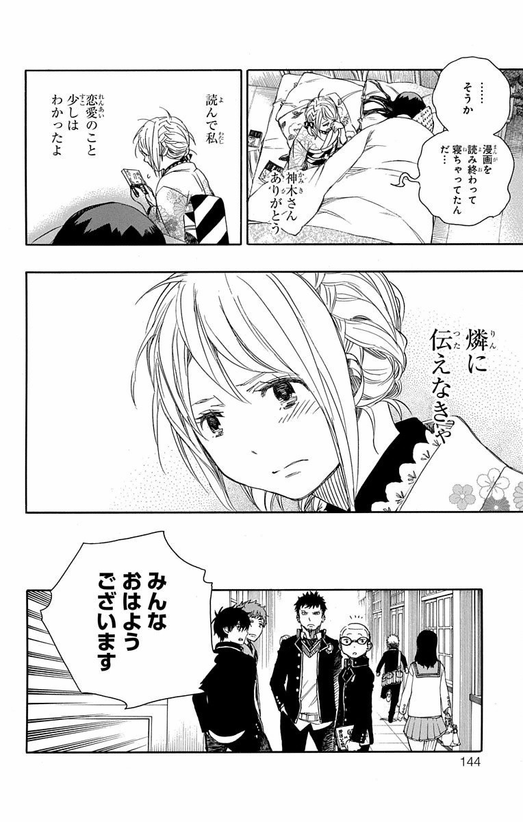 青の祓魔師 Chap 82 - Next Chap 83