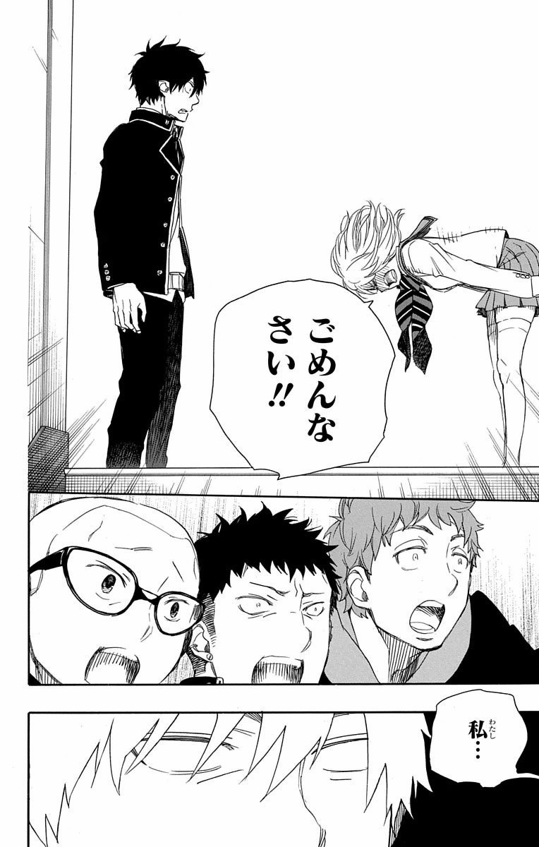 青の祓魔師 Chap 82 - Next Chap 83