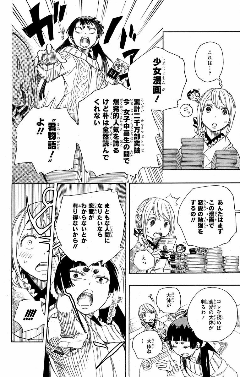 青の祓魔師 Chap 82 - Next Chap 83