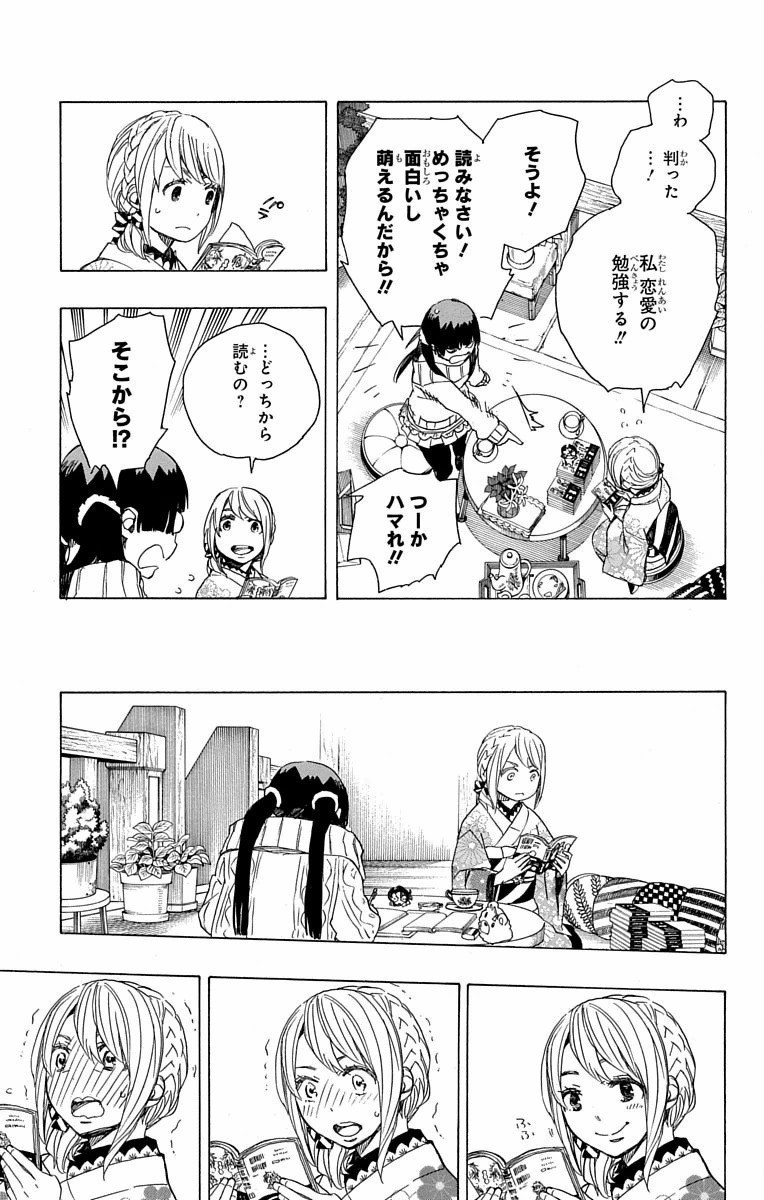 青の祓魔師 Chap 82 - Next Chap 83