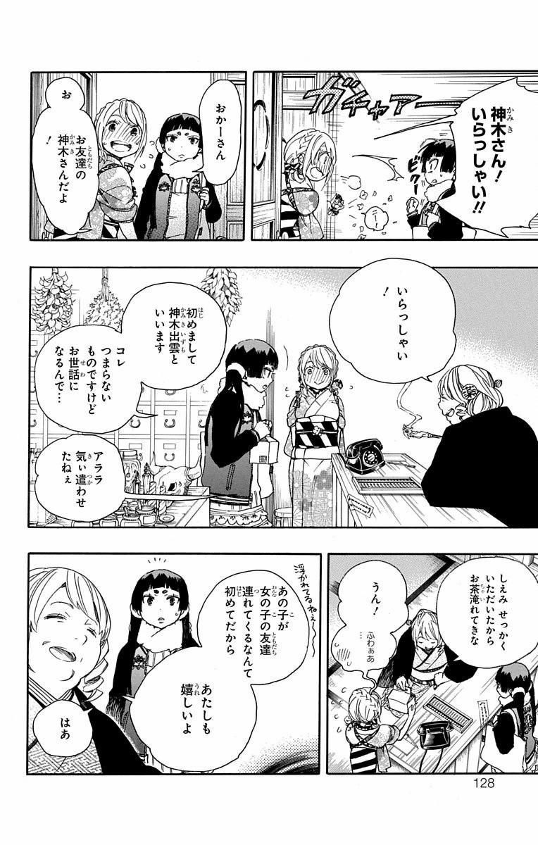 青の祓魔師 Chap 82 - Next Chap 83