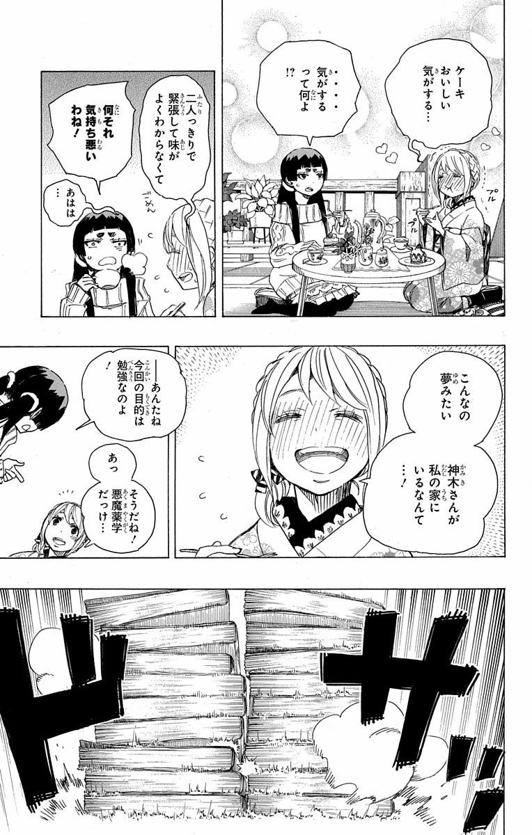 青の祓魔師 Chap 82 - Next Chap 83