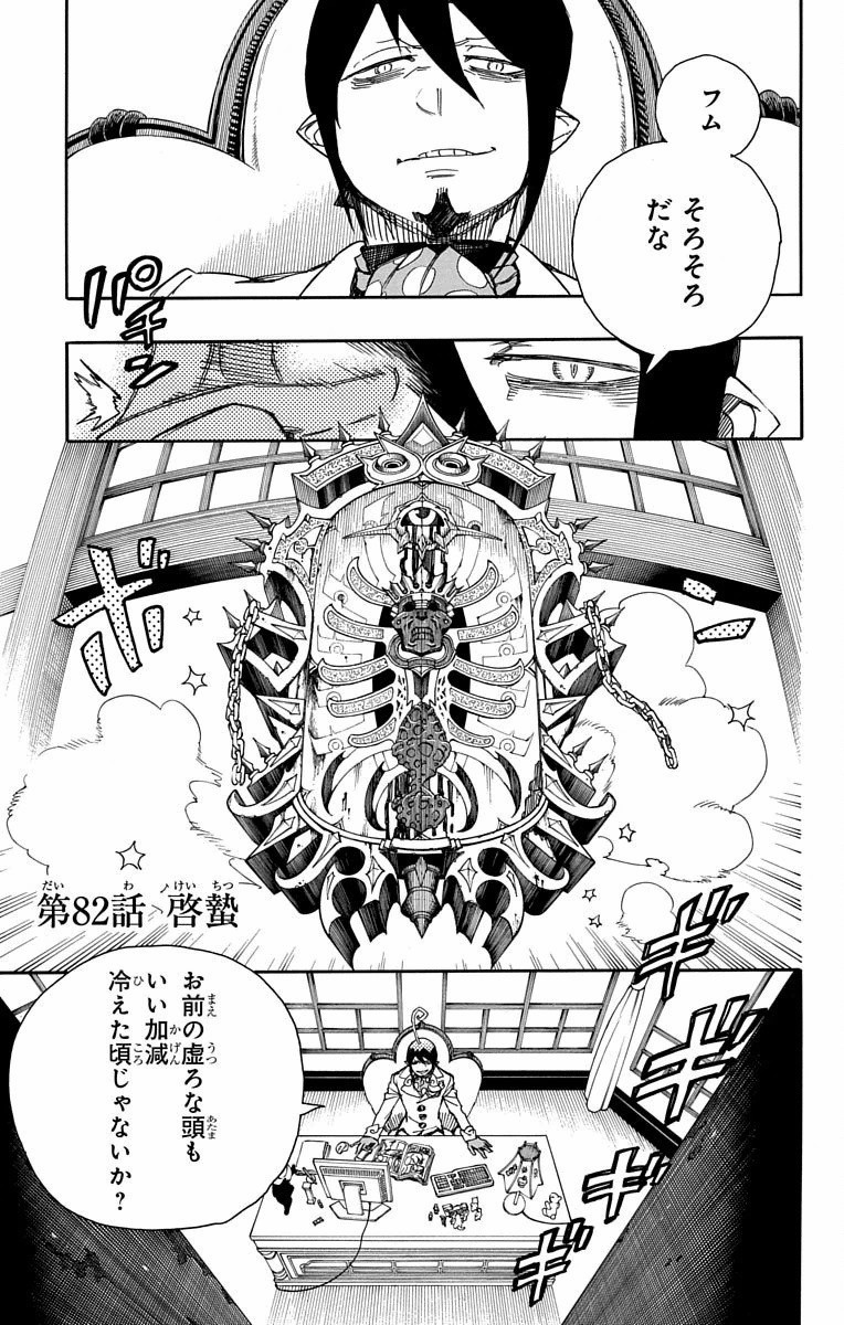 青の祓魔師 Chap 82 - Next Chap 83