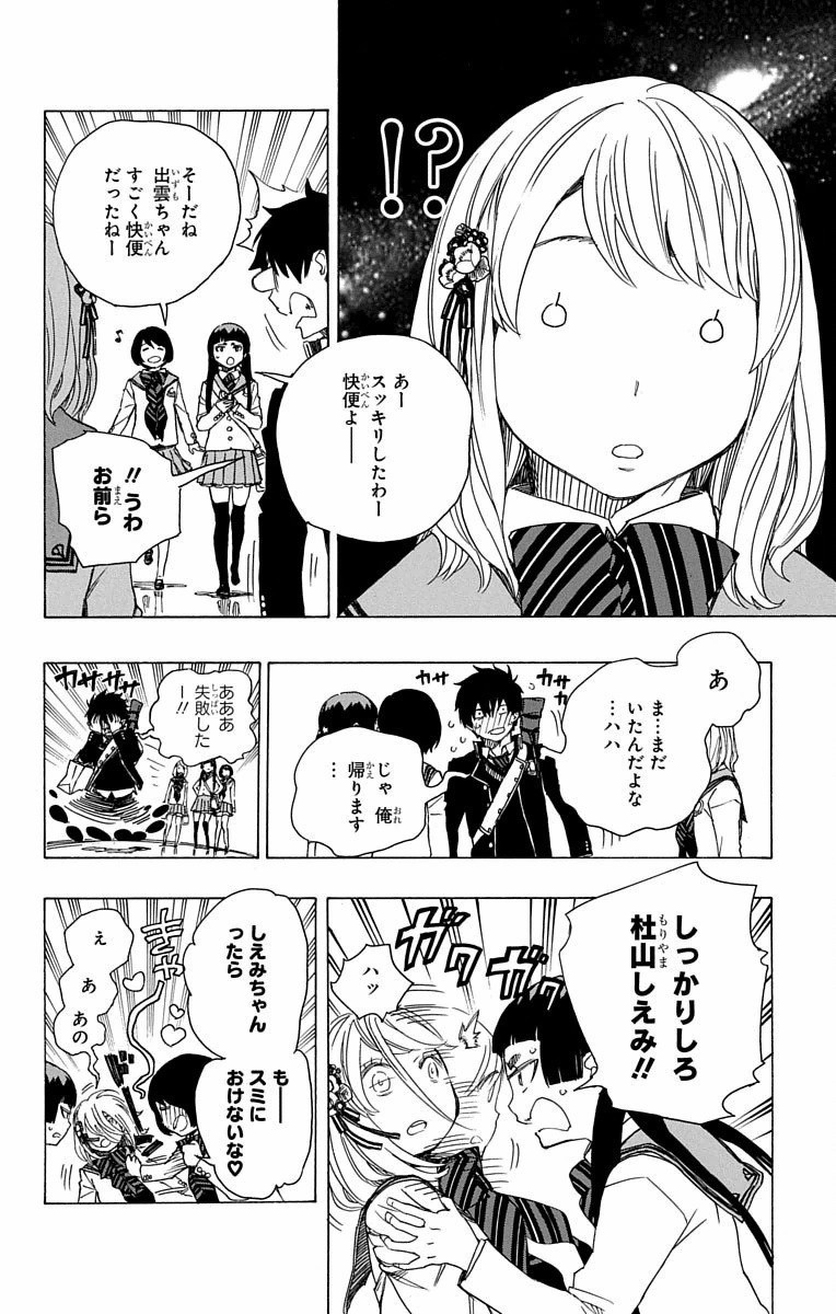 青の祓魔師 Chap 82 - Next Chap 83
