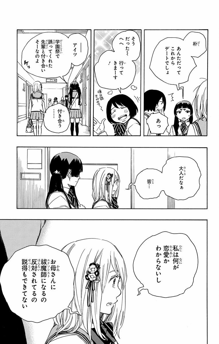 青の祓魔師 Chap 82 - Next Chap 83