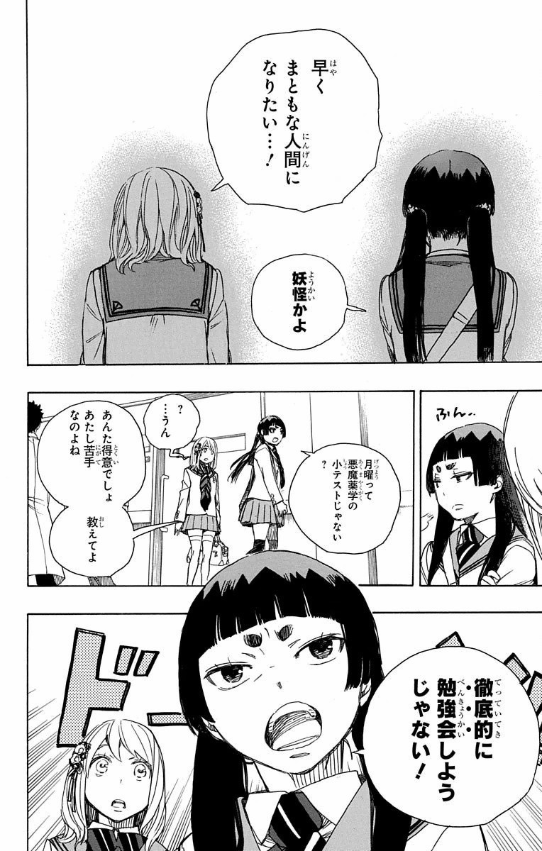 青の祓魔師 Chap 82 - Next Chap 83