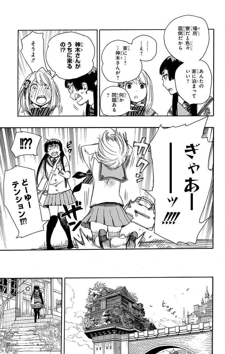 青の祓魔師 Chap 82 - Next Chap 83