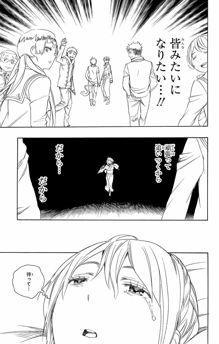 青の祓魔師 Chap 82 - Next Chap 83