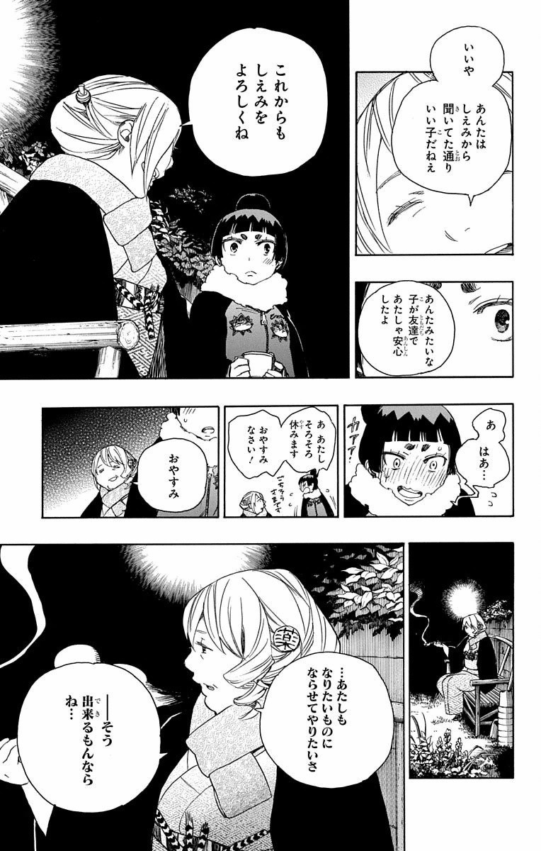 青の祓魔師 Chap 82 - Next Chap 83