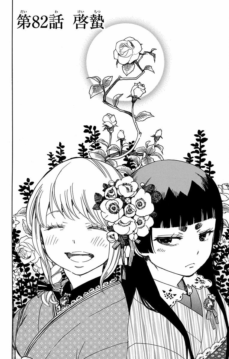 青の祓魔師 Chap 82 - Next Chap 83