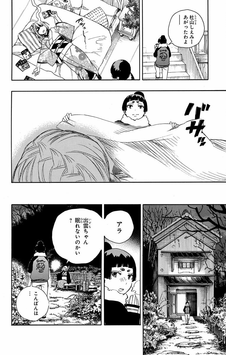 青の祓魔師 Chap 82 - Next Chap 83