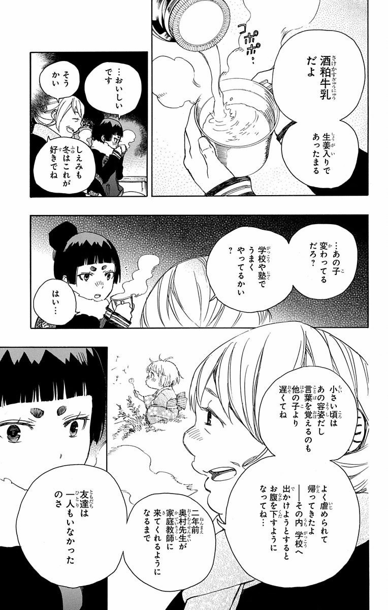 青の祓魔師 Chap 82 - Next Chap 83