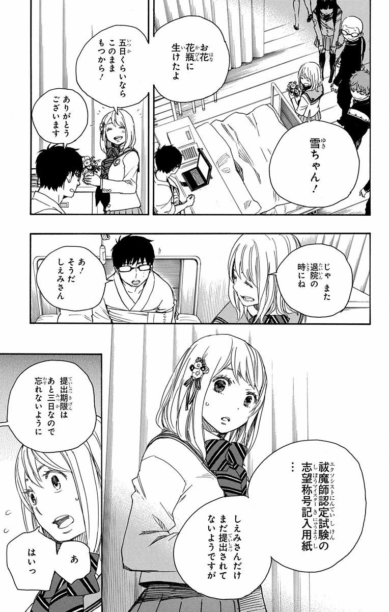 青の祓魔師 Chap 82 - Next Chap 83