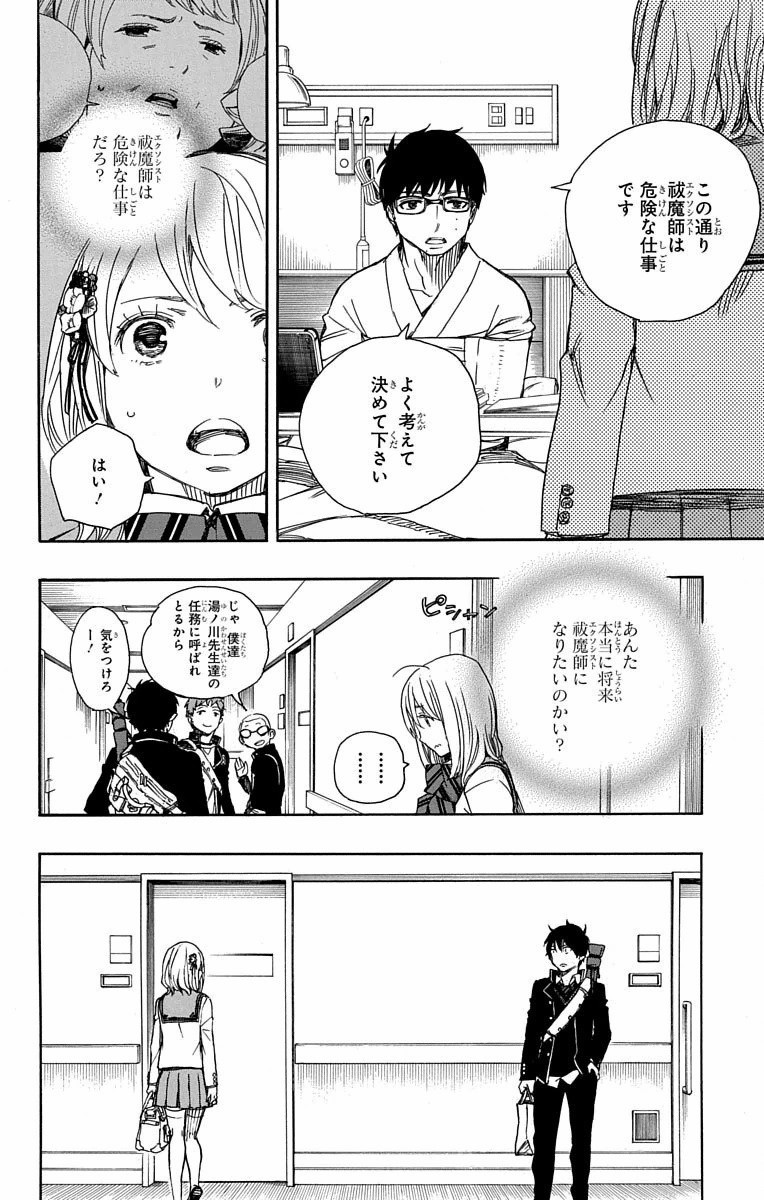 青の祓魔師 Chap 82 - Next Chap 83