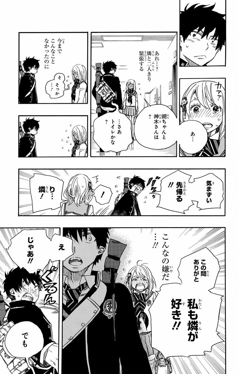 青の祓魔師 Chap 82 - Next Chap 83