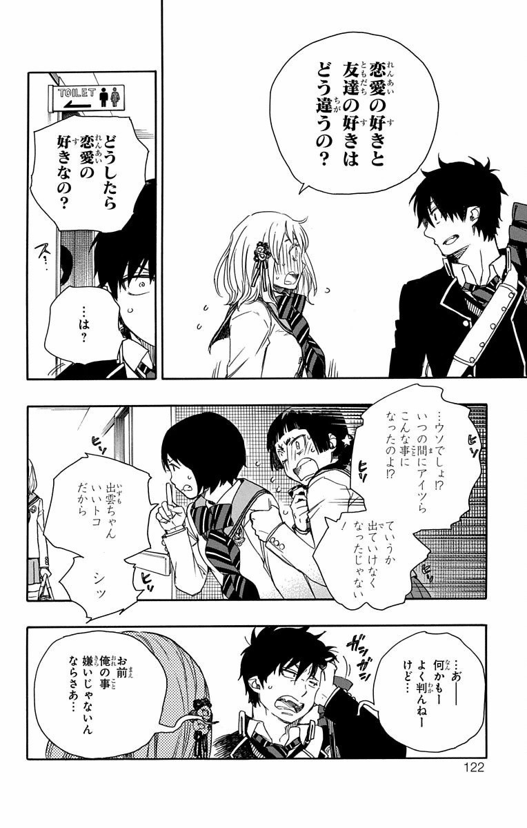 青の祓魔師 Chap 82 - Next Chap 83