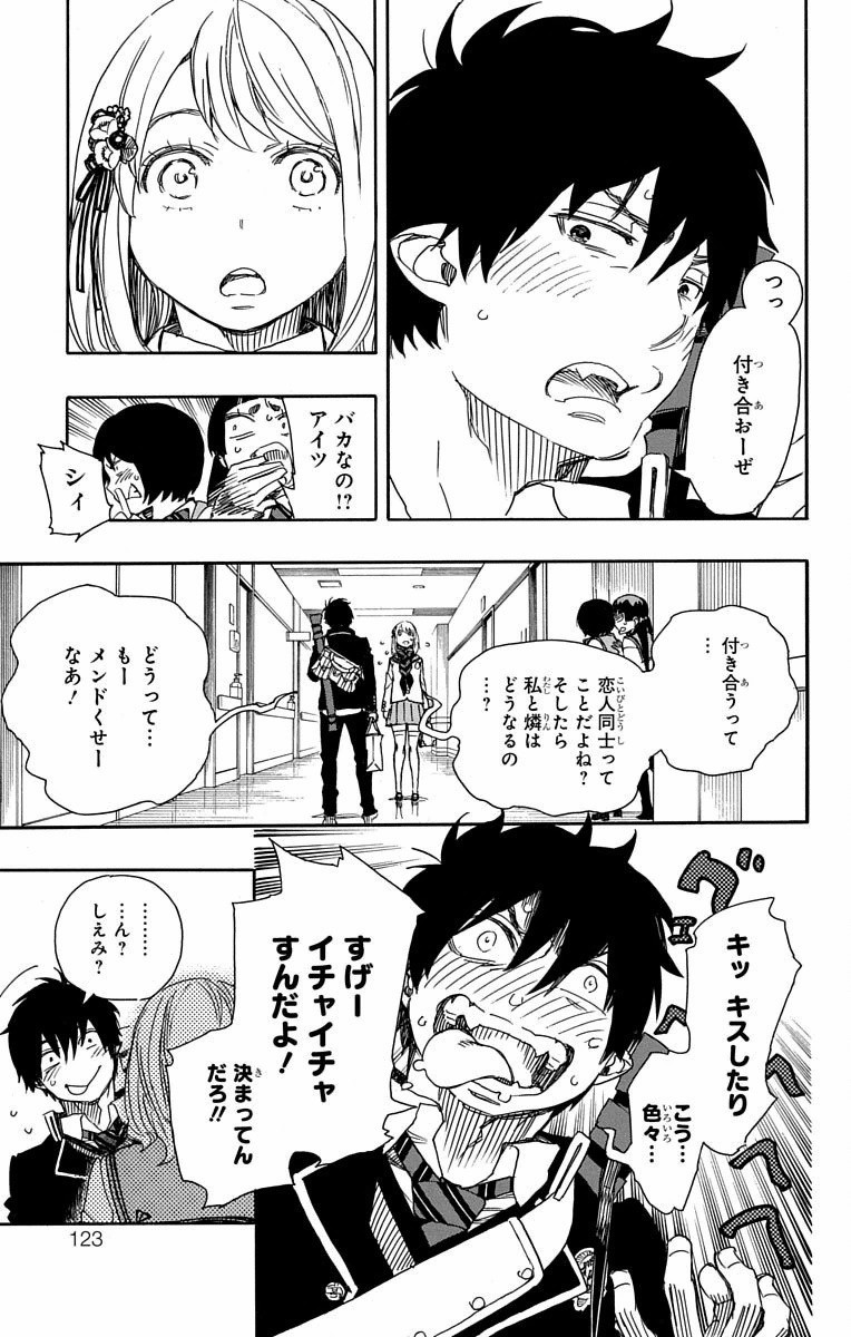 青の祓魔師 Chap 82 - Next Chap 83