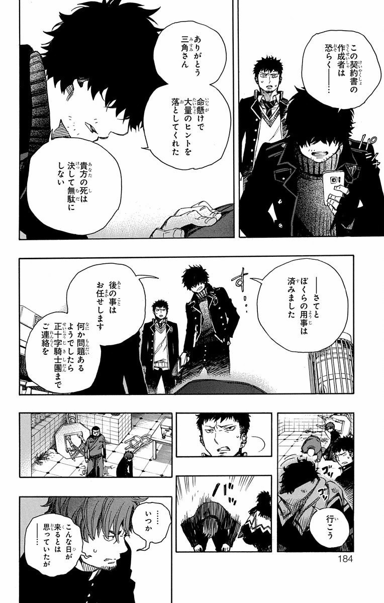 青の祓魔師 Chap 83 - Next Chap 84