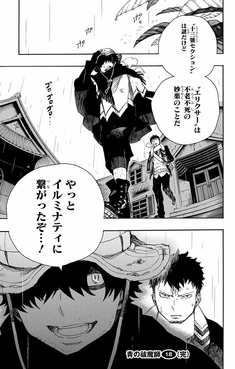 青の祓魔師 Chap 83 - Next Chap 84