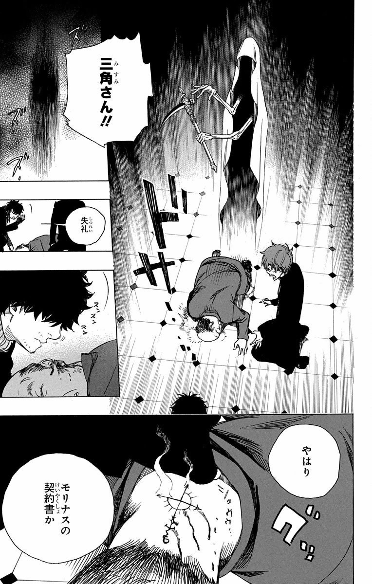 青の祓魔師 Chap 83 - Next Chap 84