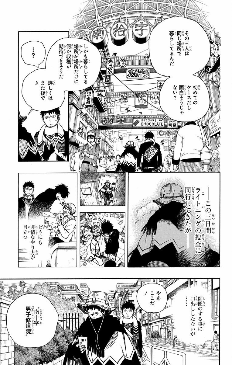 青の祓魔師 Chap 83 - Next Chap 84