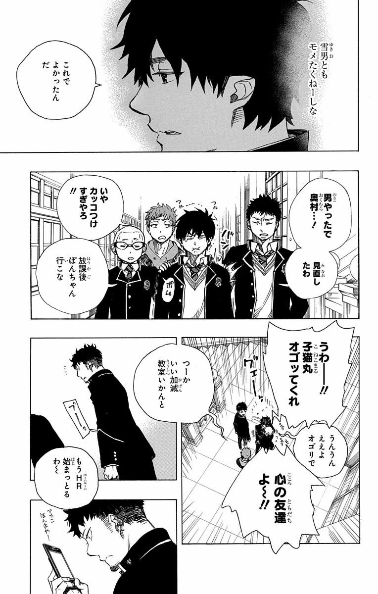 青の祓魔師 Chap 83 - Next Chap 84