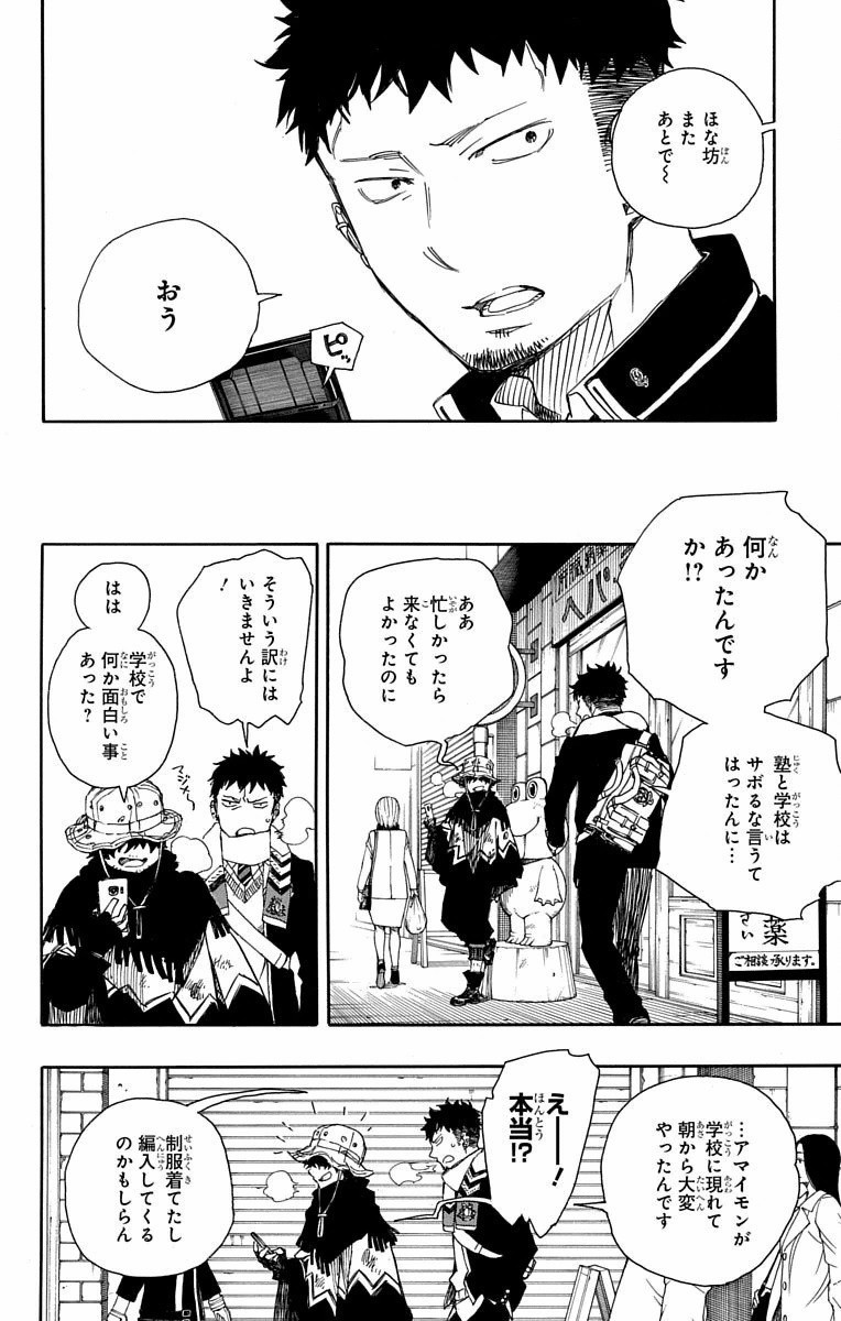 青の祓魔師 Chap 83 - Next Chap 84
