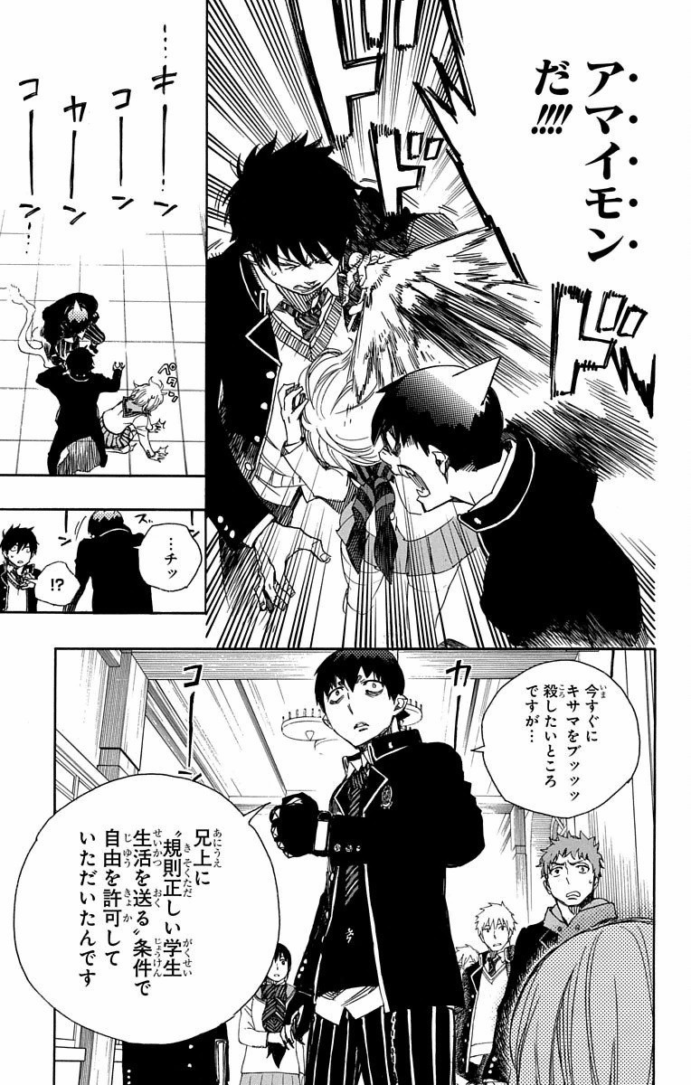 青の祓魔師 Chap 83 - Next Chap 84