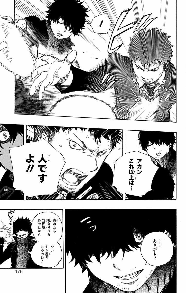 青の祓魔師 Chap 83 - Next Chap 84