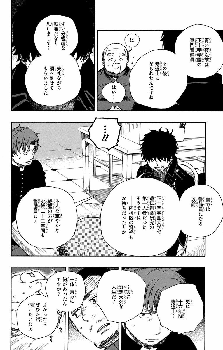 青の祓魔師 Chap 83 - Next Chap 84