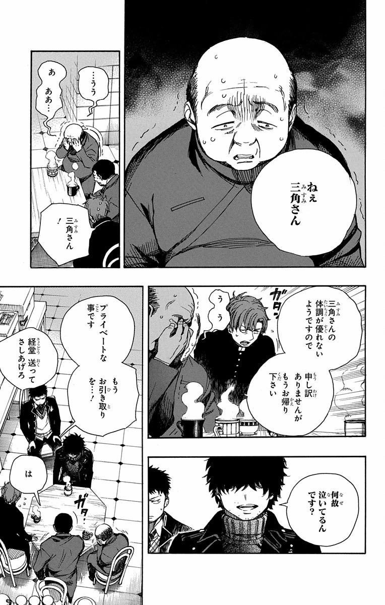 青の祓魔師 Chap 83 - Next Chap 84