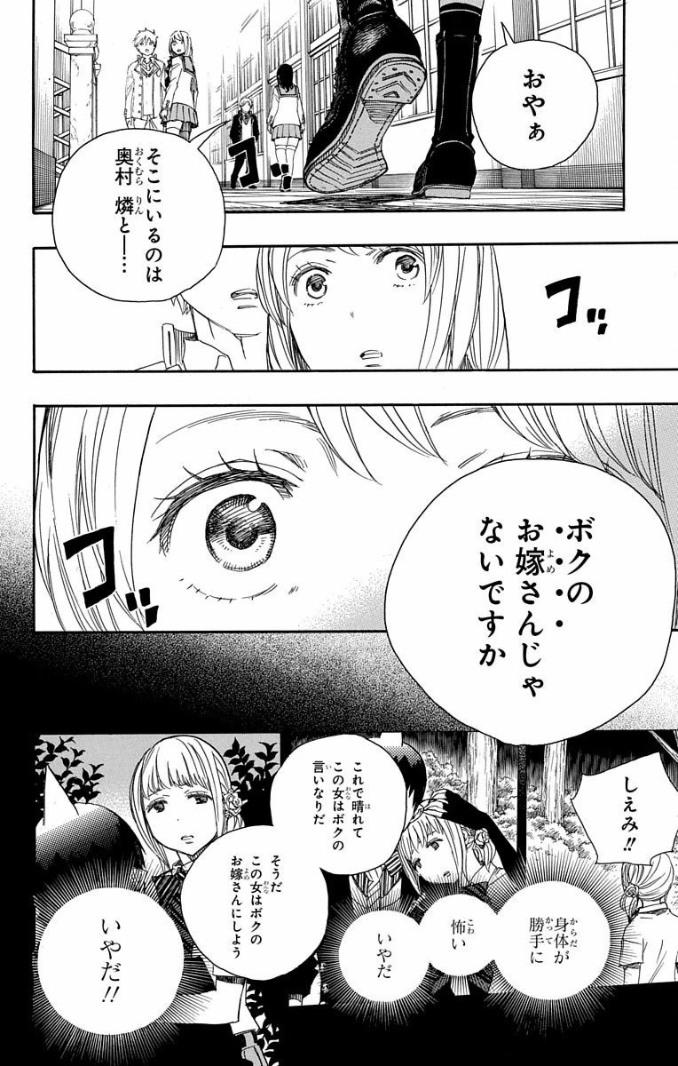 青の祓魔師 Chap 83 - Next Chap 84