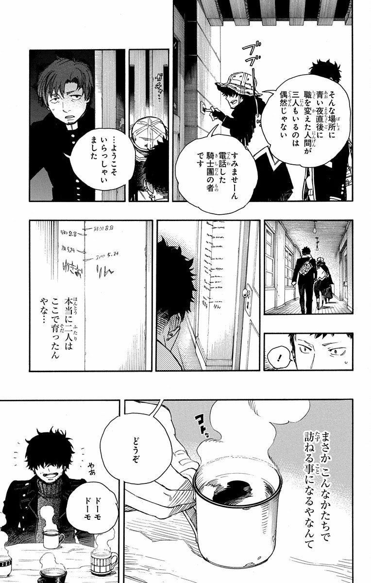 青の祓魔師 Chap 83 - Next Chap 84